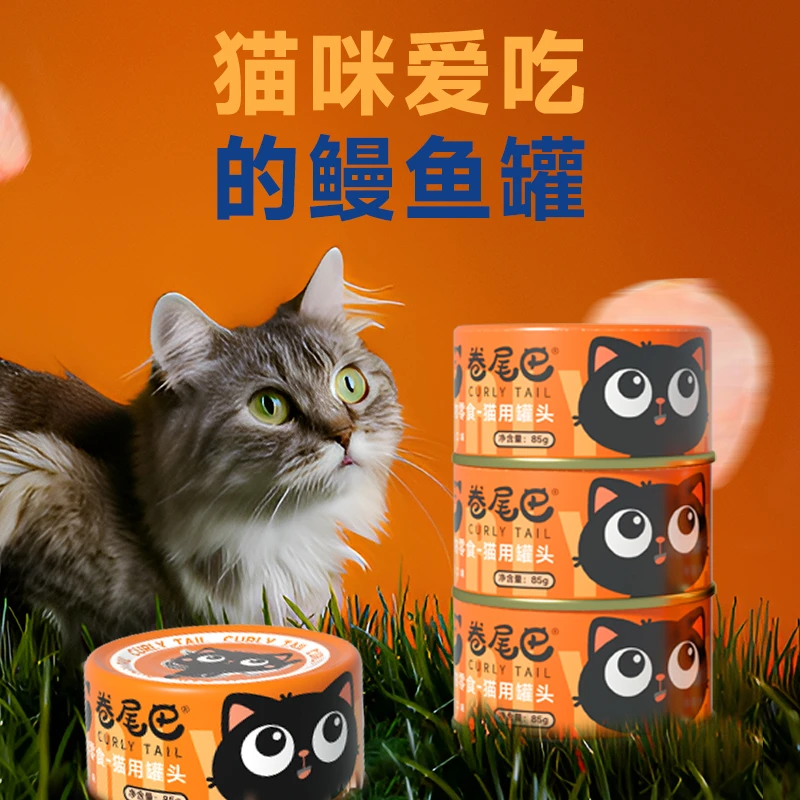 【直播福利】卷尾巴猫零食罐头85g×6罐流心主食罐