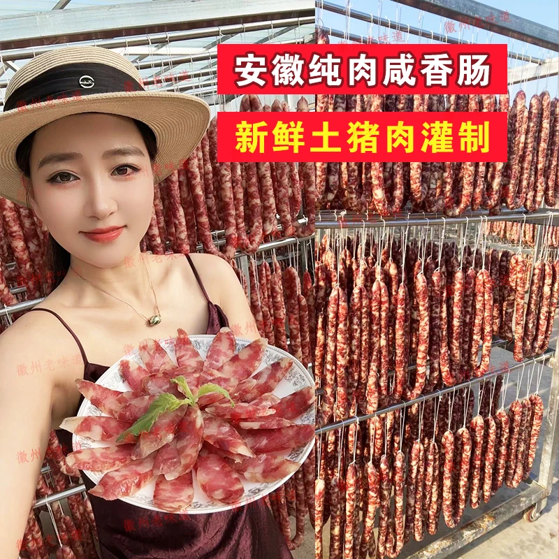 安徽特产腊肠自然风干原味香肠农家手工猪肉香肠传统风干腊肠腊肉