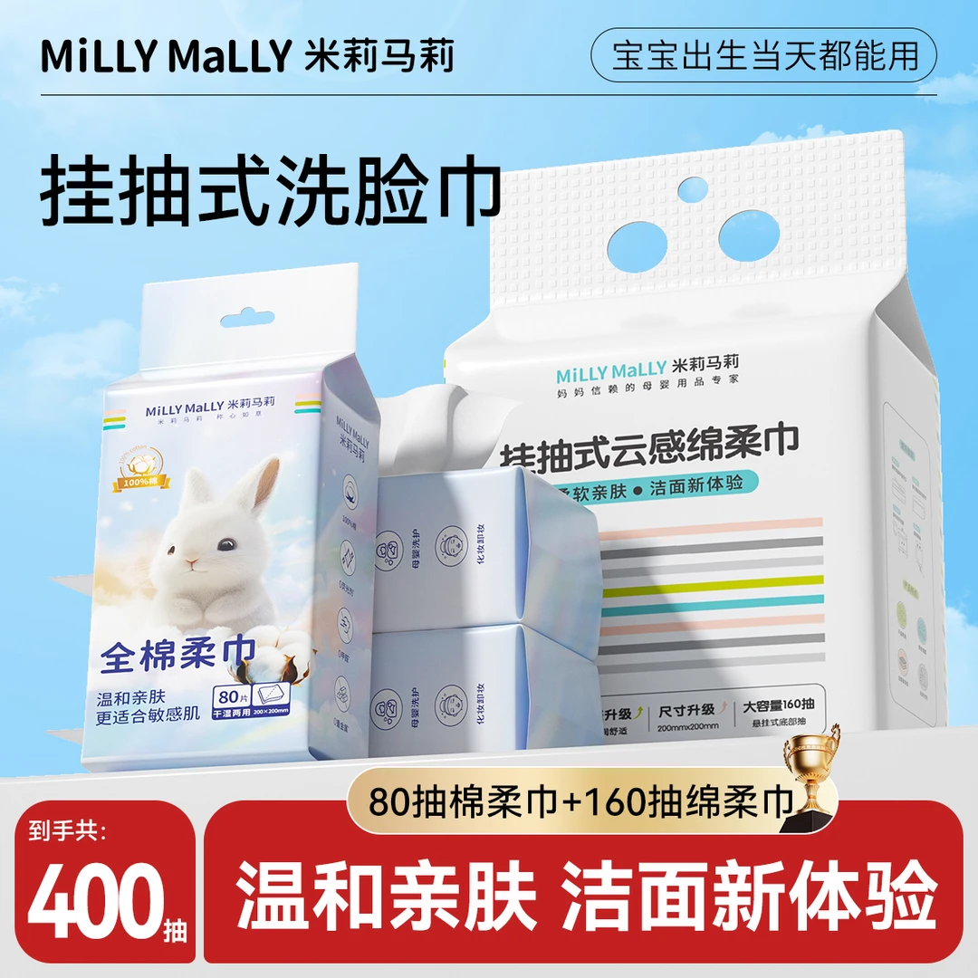 米莉马莉100%棉洗脸巾80抽*3提+160抽1提壁挂式一次性洁面悬挂