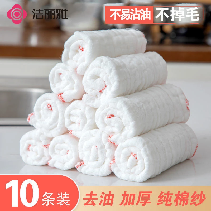 洁丽雅纯棉纱洗碗布不沾油抹布吸水去油巾清洁厨房用品家用百洁布