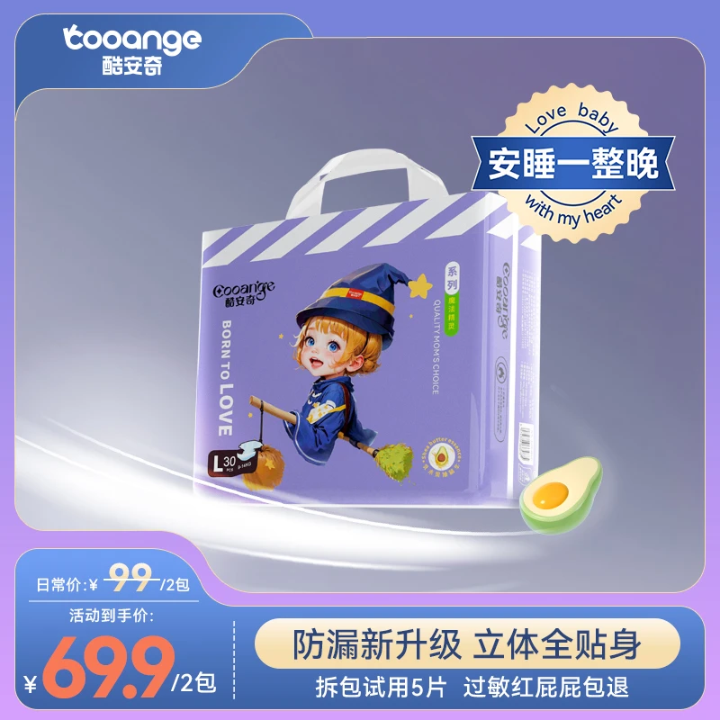 酷安奇魔法精灵乳木果超薄透气医护级纸尿裤婴幼儿双层防漏拉拉裤