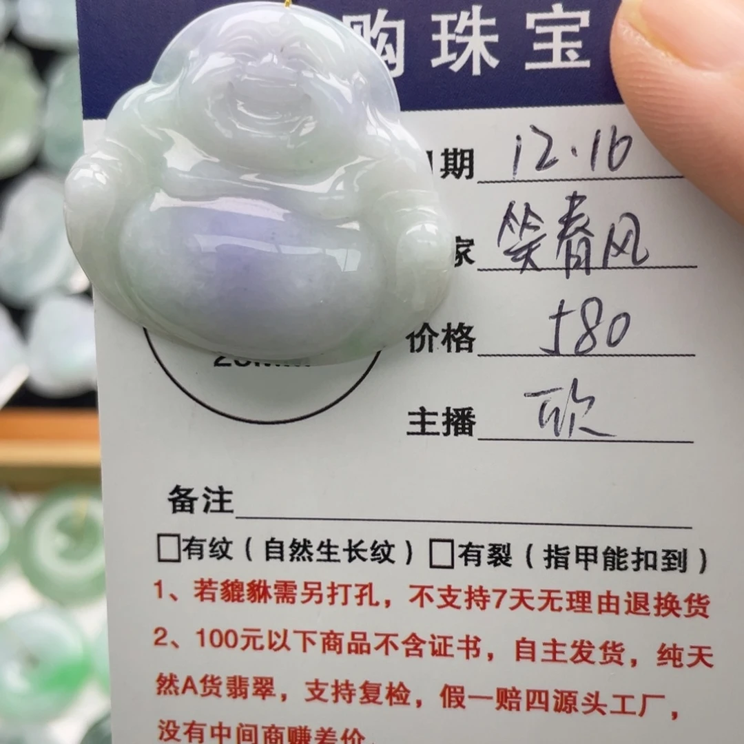 笑****翡翠未镶嵌颈饰佛公