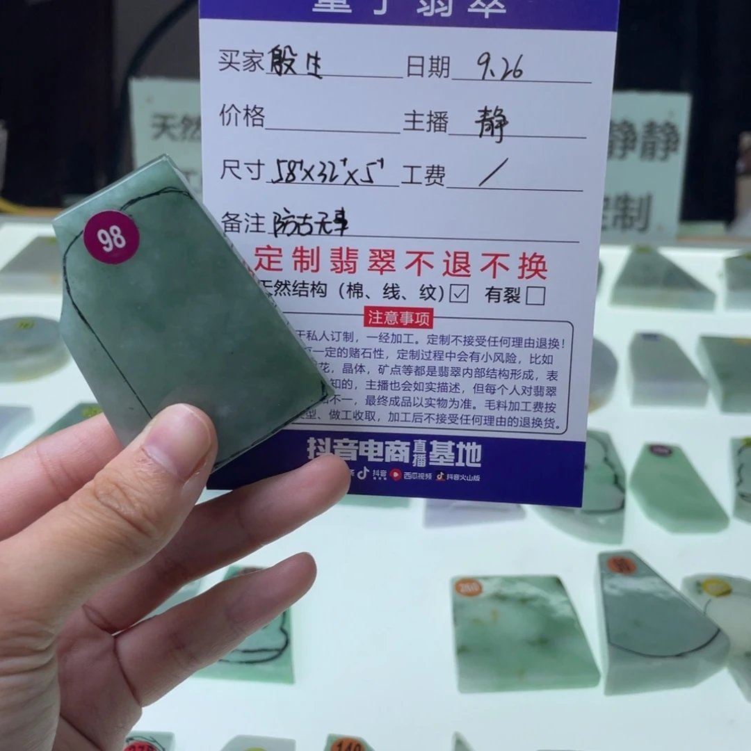 殷***生定制翡翠未镶嵌天然翡翠A货私人定制