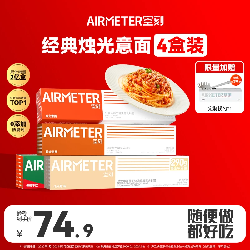 【烛光意面4盒装】空刻多口味意大利面番茄肉酱意面经典速食方便05