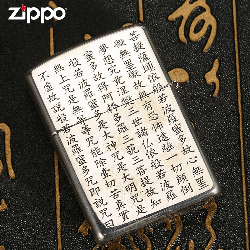 zippo芝宝正版打火机 般若心经五面精雕【杨杨专属】