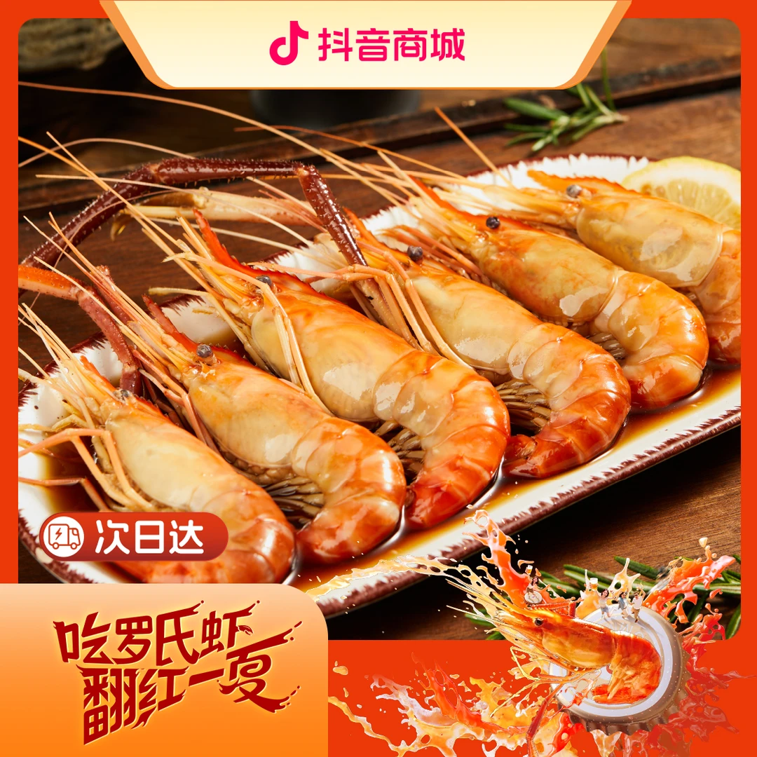 阳澄花雕熟醉虾经典罗氏虾非生腌大虾美味新鲜16-20型2斤4两海鲜