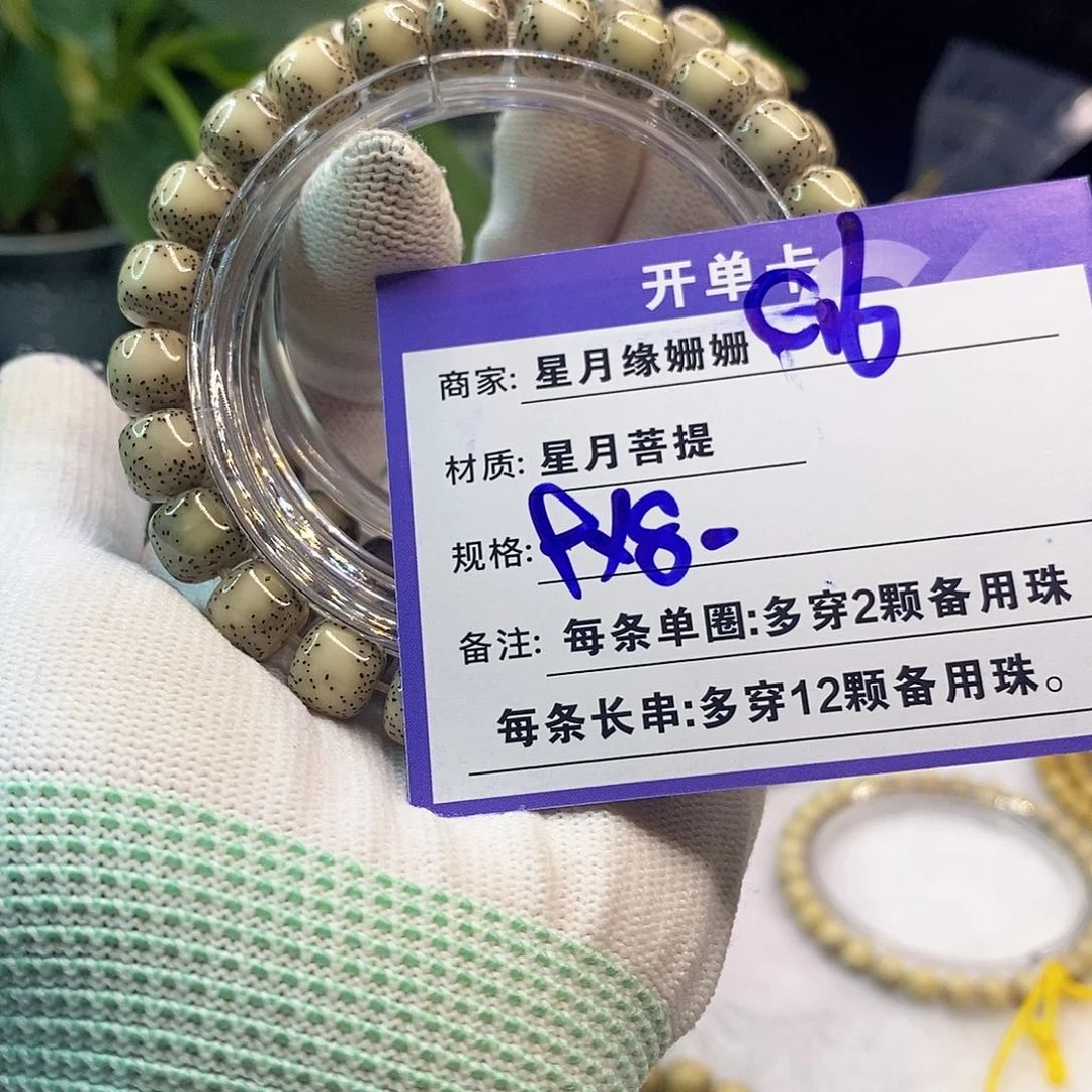 吊坠星月菩提C16::::::::::::