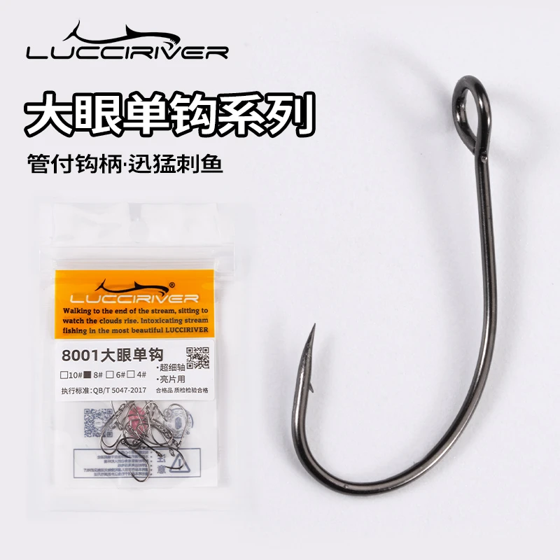 LUCCIRIVER管付歪嘴有倒刺鱼钩大眼单钩适合路亚亮片米诺安装
