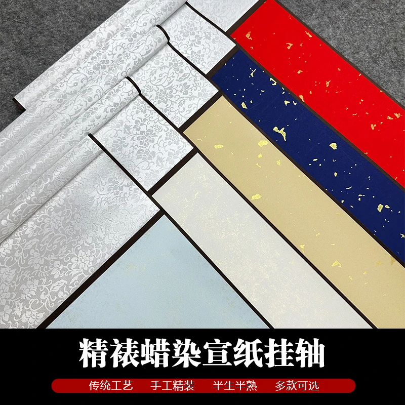 直播福利【蜡染洒金挂轴】加厚半生熟卷轴文房装饰毛笔书法创作用