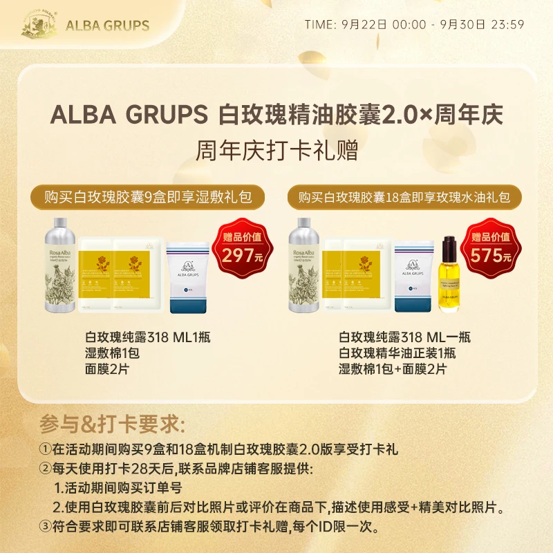 【周年庆打卡礼】白玫瑰精油胶囊2.0 限定打卡活动说明 链接勿拍