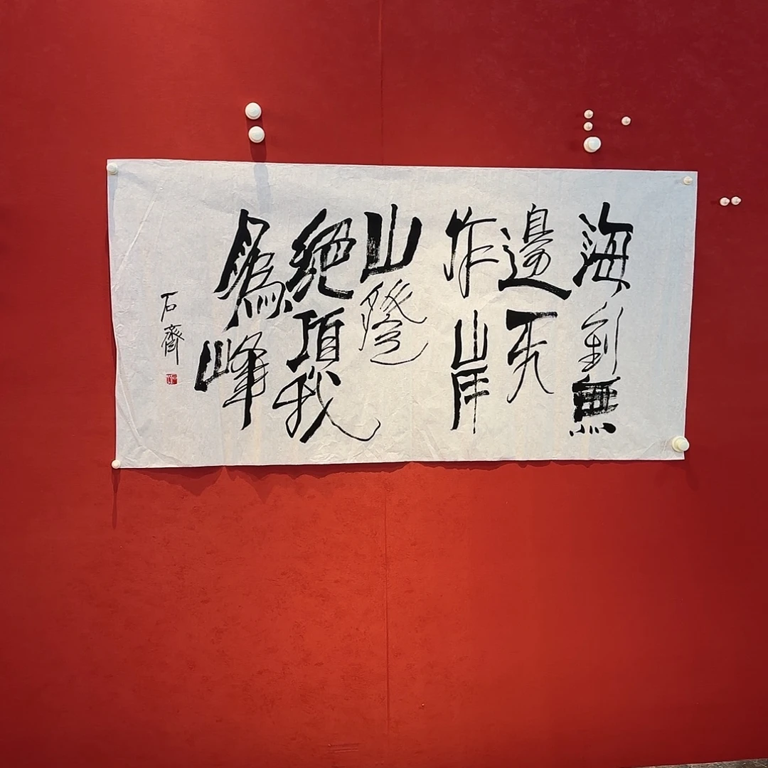 精品书画作品欣赏作品入选展览