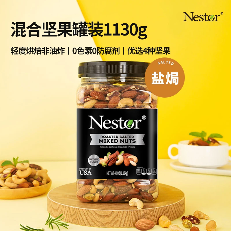 Nestor 美国进口0添加剂混合坚果盐焗味腰果仁1130g【效期25年8月】