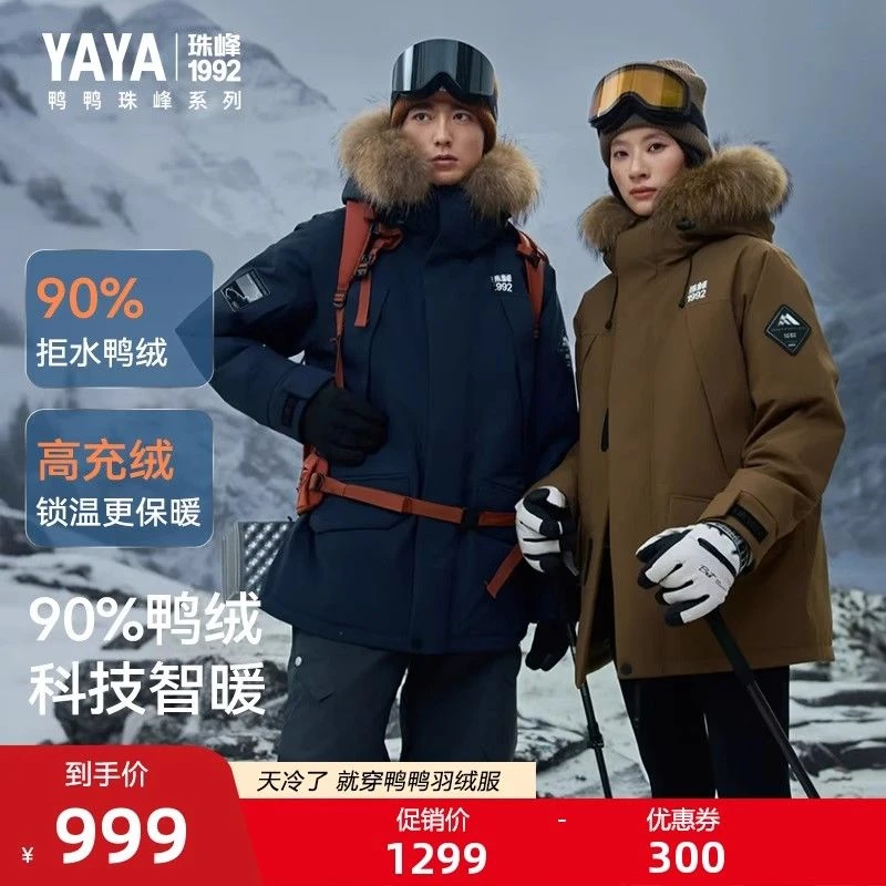 YAYA鸭鸭【珠峰系列】羽绒服男冬季新款户外徒步毛领保暖加厚鸭绒