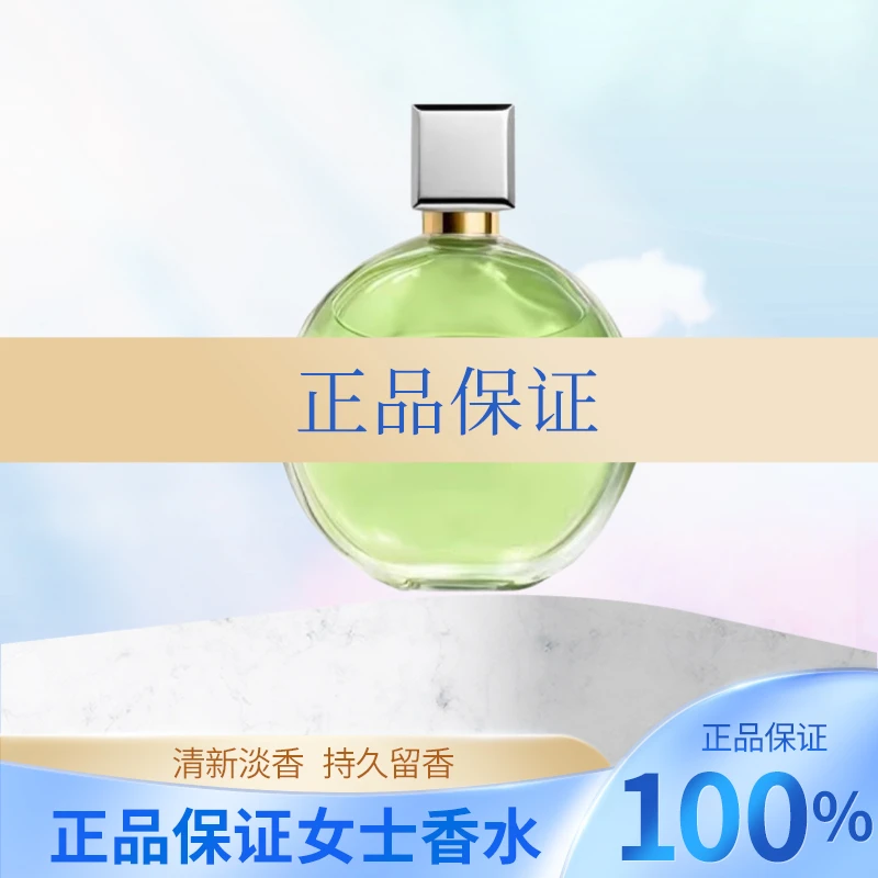 【正品保证】绿色邂持久留香100ml女士