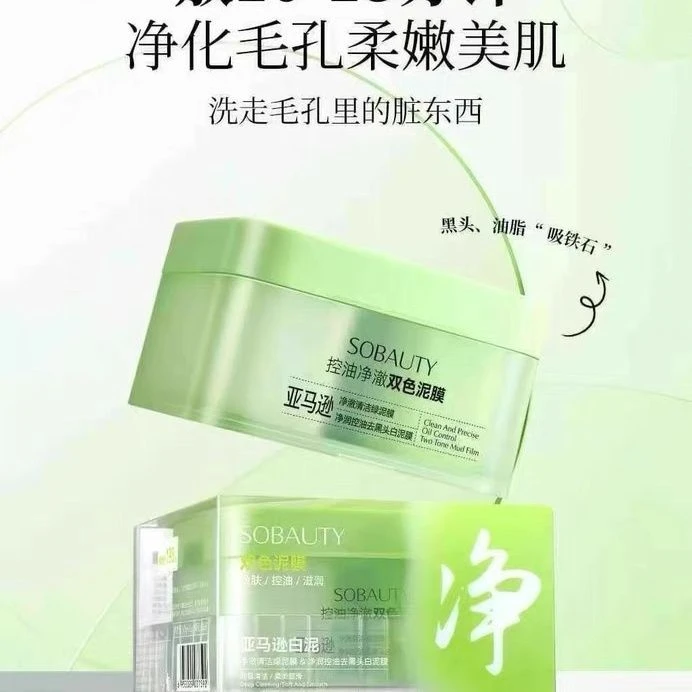 享美丽亚马逊净肤控油滋润去黑头白泥漠