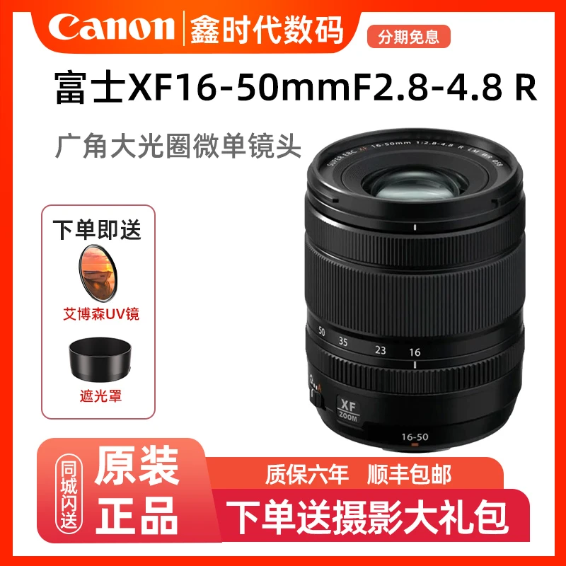 未拆封 Fujifilm/富士 【12期免息】XF 18-55/16-50/16-80/16-55