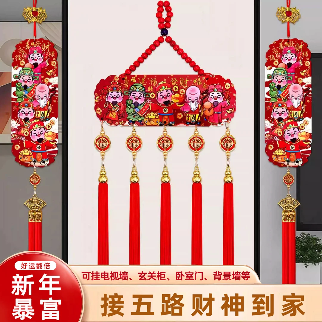 新年五路财神挂件国风五福桃木浮雕流苏客厅玄关喜庆中国结装饰