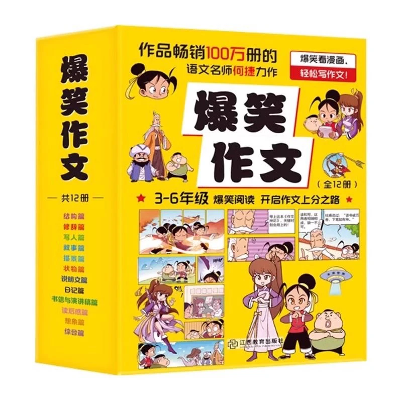 爆笑作文同步3 - 6年级小学生语文作文训练漫画书