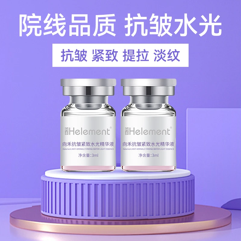 【成为云股东拍下】向禾抗皱紧致水光精华液