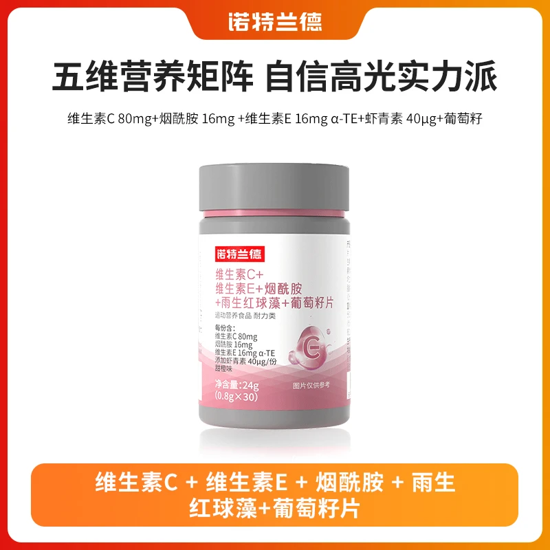 诺特兰德维生素C维生素E烟酰胺雨生红球藻葡萄籽高光片 XT