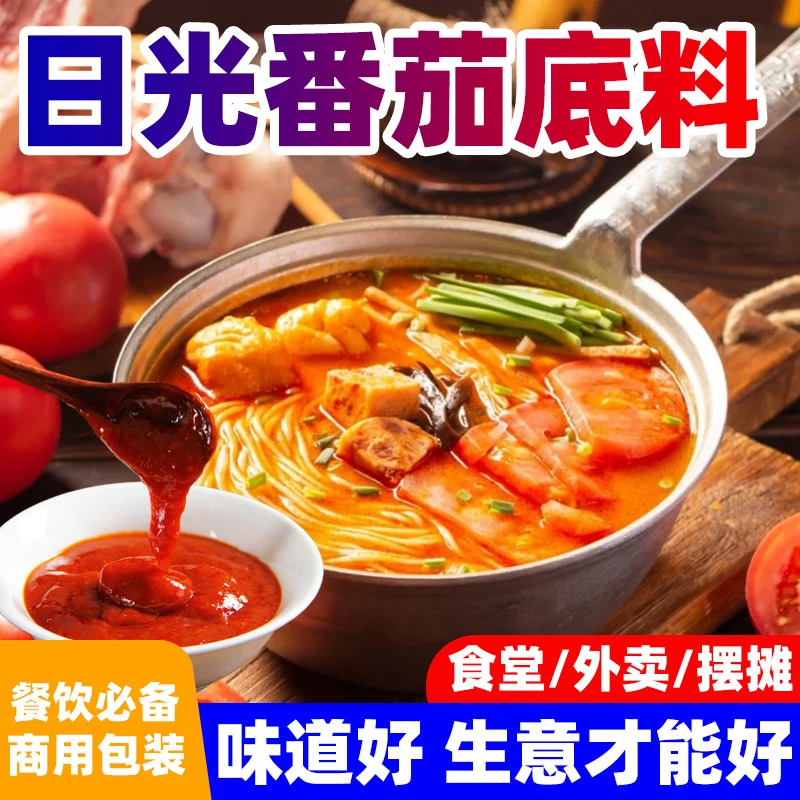 番茄火锅底料麻辣烫调料茄汁面酱商用锅底料番茄米线酱料番茄酱料