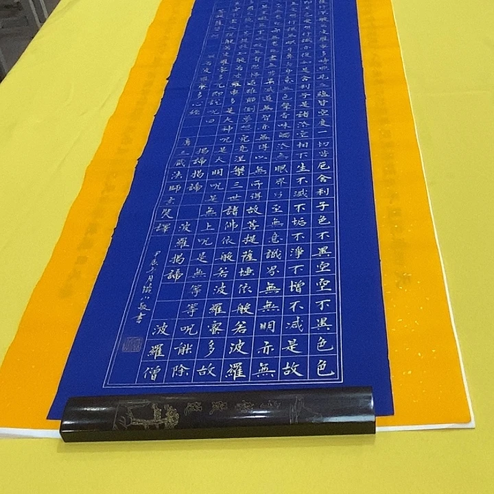 书法心，蓝 138+34 铁