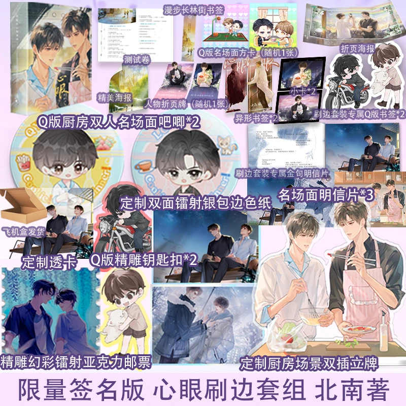 亲签版 心眼刷边版 北南著碎玉投珠同作者乔苑林X梁承小说实体书