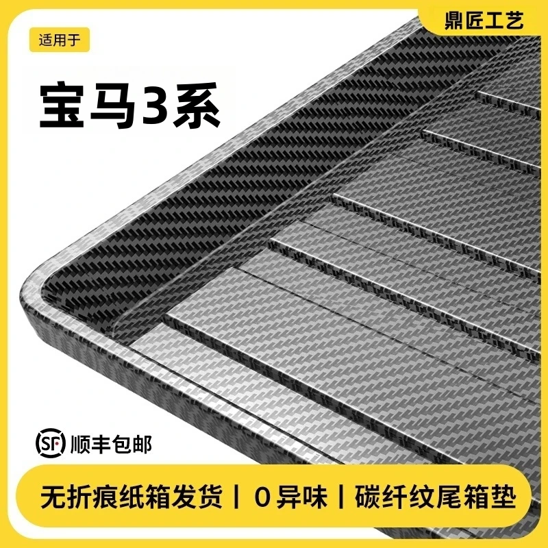 适用于宝马三系325Li/320碳纤维后备箱垫新3系汽车内改装饰配件