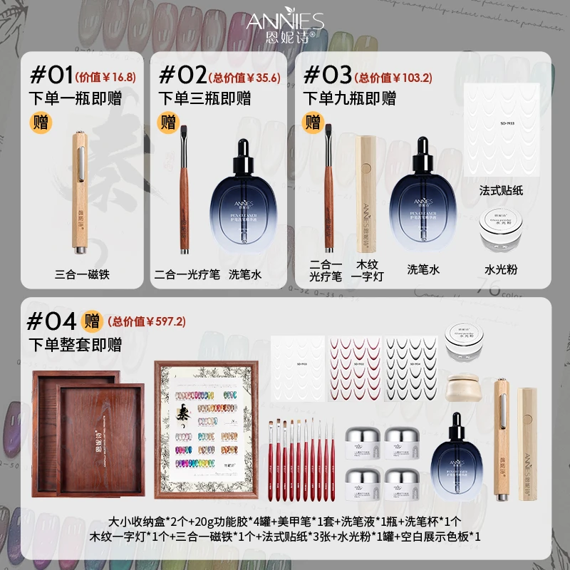恩妮诗秦系列76色整套指甲油胶2025年新款爆闪瓷白玻璃珠猫眼套装