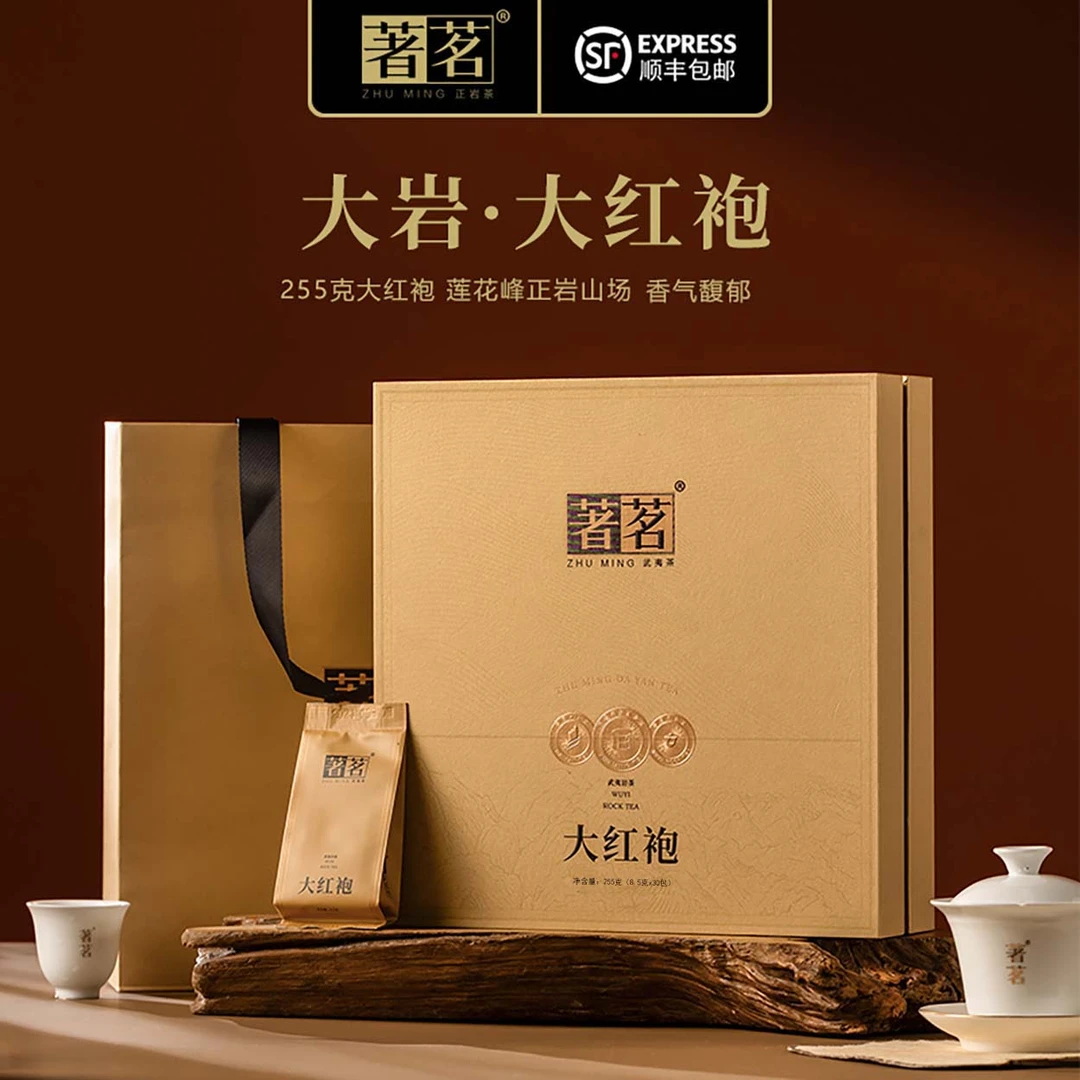 著茗茶业 送礼礼盒255g武夷岩茶大红袍 大岩系列礼盒装255g/盒*1