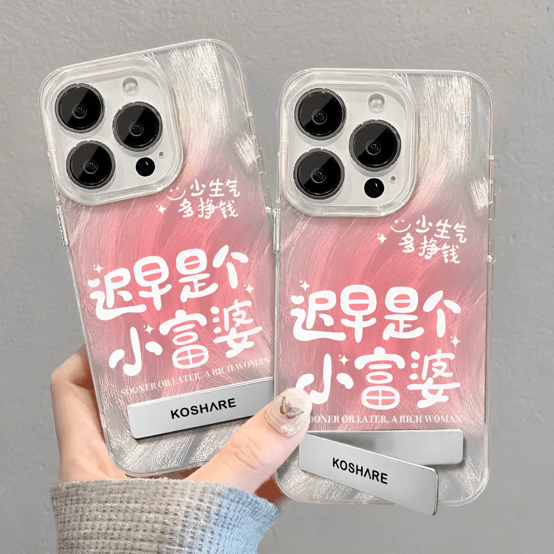 创意ins小富婆羽纱苹果16金属支架手机壳华为vivo小米oppo红米套