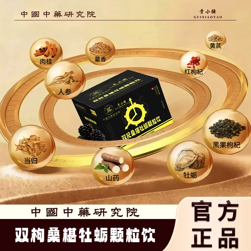 【研究院-正品】双杞桑椹牡蛎颗粒状地方特产固体-7.0