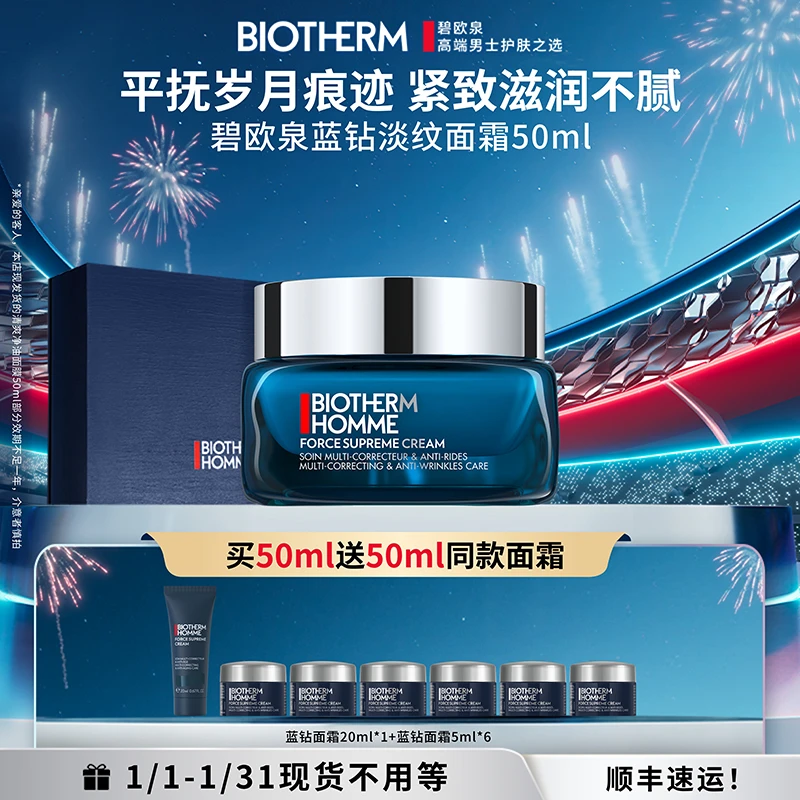 【情人节礼物】碧欧泉蓝钻男士面霜滋润保湿玻色因持久保湿淡纹