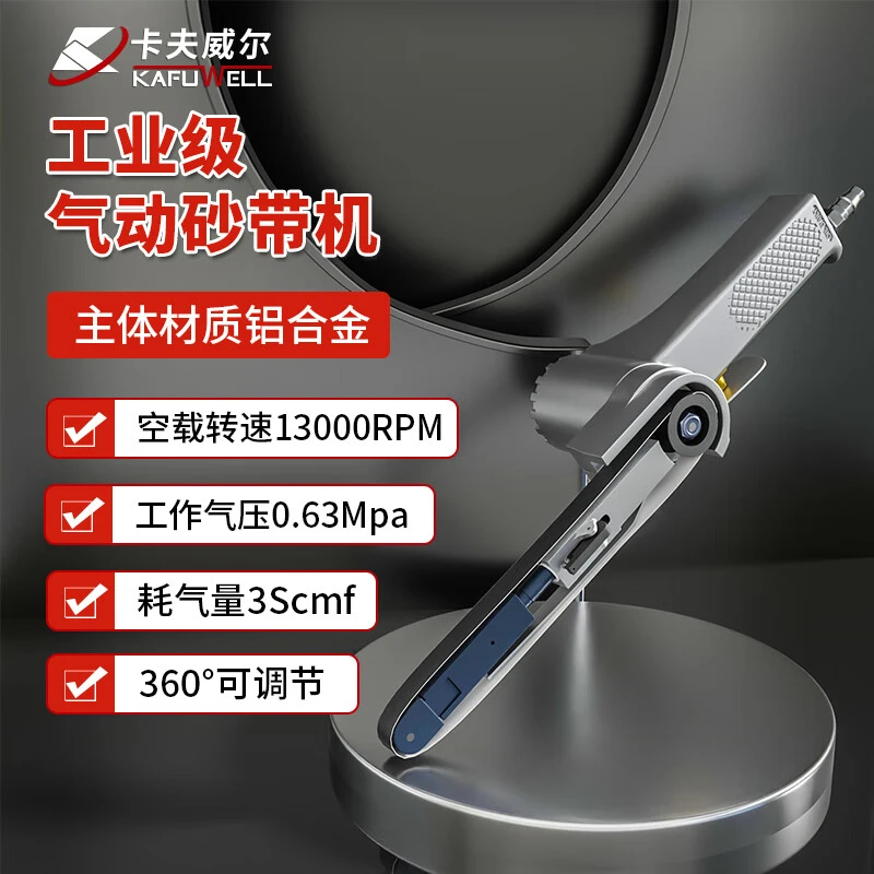卡夫威尔小型手持多功能砂带机工业级气动砂纸打磨抛光磨边工具