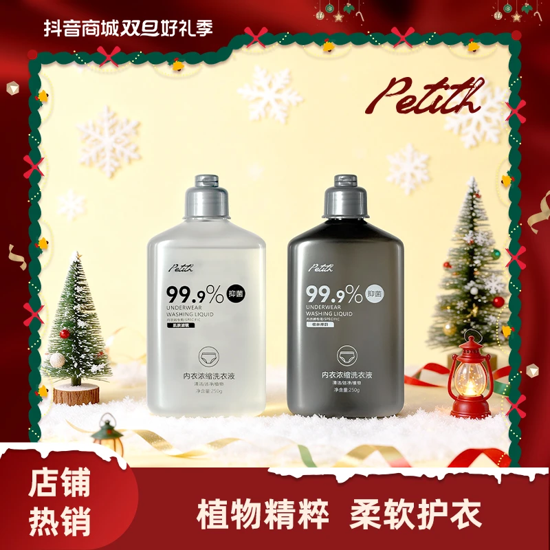 【抑菌99.9】Petit h内衣内裤洗衣液中性香浓缩抑菌洗衣液男女可用