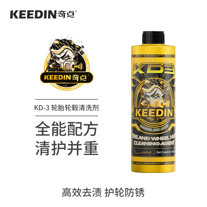 KEEDIN/奇点轮胎轮毂清洗液不伤轮胎轮毂发黄清洁去污发黄污垢