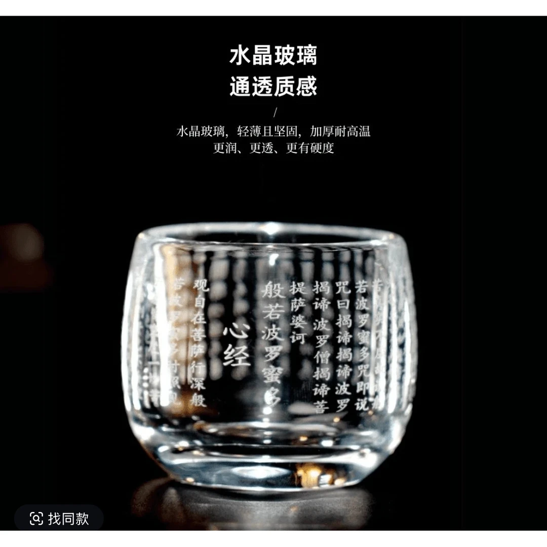 高端玻璃透明心经杯