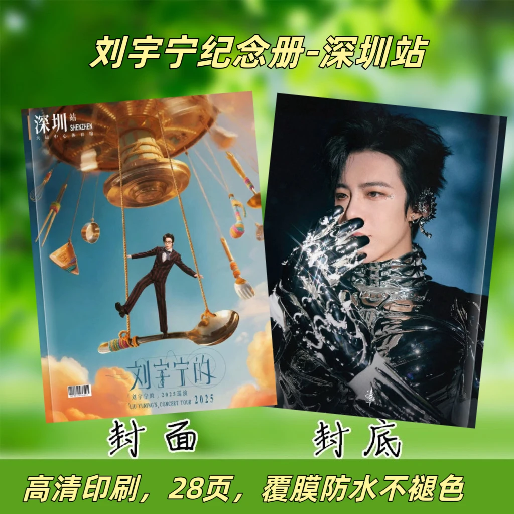 刘宇宁演唱会纪念册歌词本写真集明星周边应援好物
