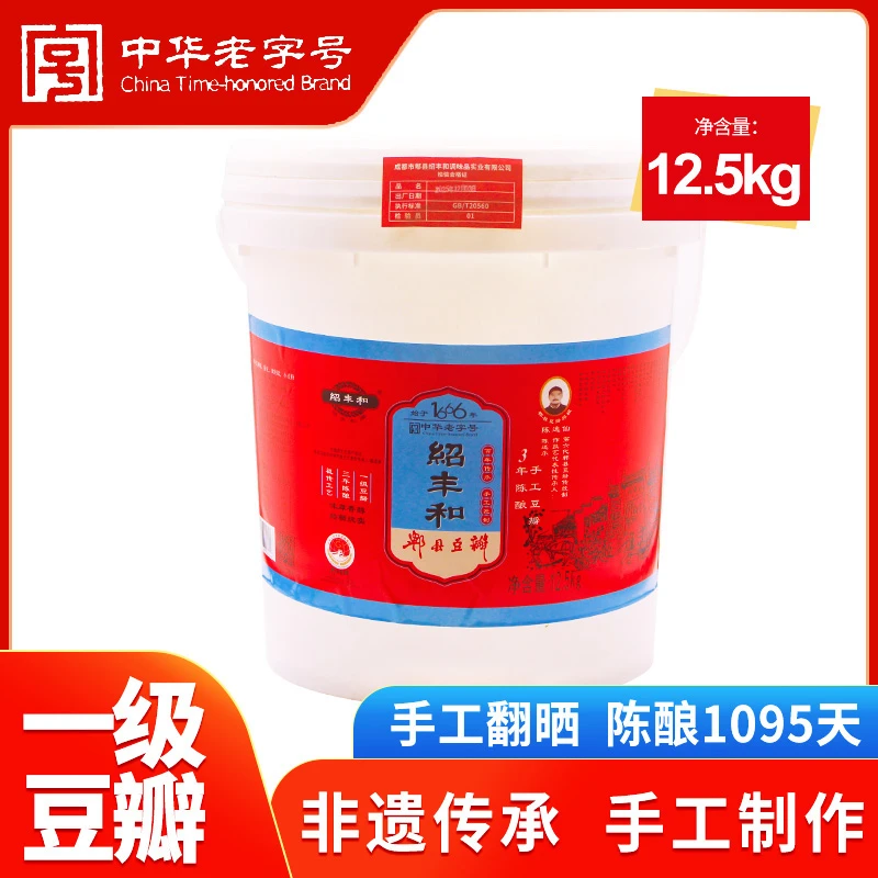 【中华老字号】绍丰和手工郫县豆瓣酱正宗川菜调料3年12.5公斤桶装