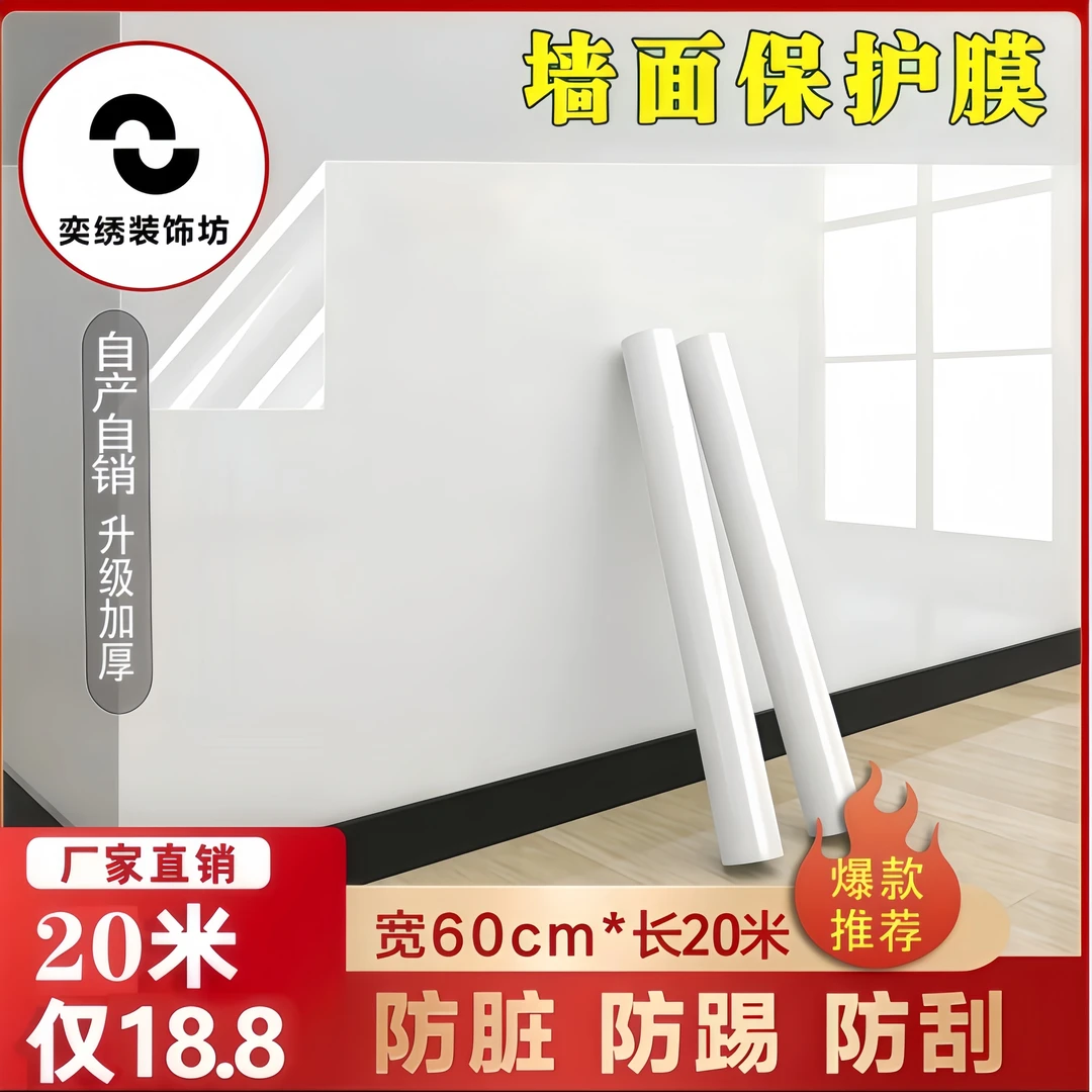 【真正厂家】2026新款墙面保护膜静电防脏防潮透明无痕墙贴不伤墙面