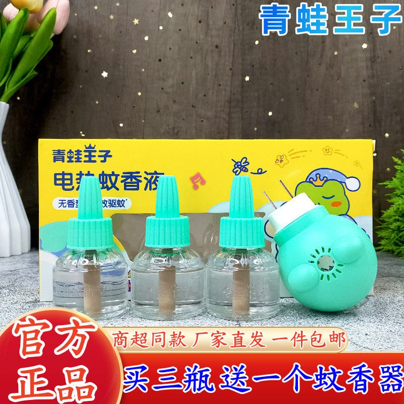 【清仓】青蛙王子婴幼儿电蚊香液宝宝无味儿童驱蚊神器室内家用