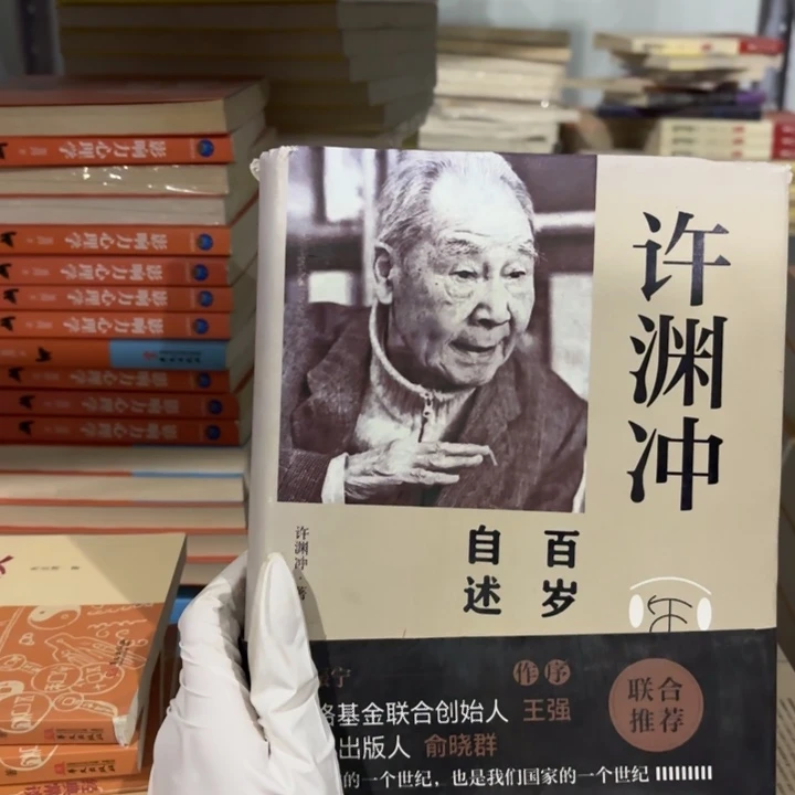 许渊冲 闪购闪购蛋糕18
