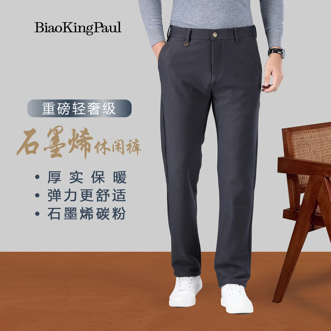 春秋休闲裤男士石墨烯循环锁温商务休闲裤舒适轻奢弹力宽松直筒