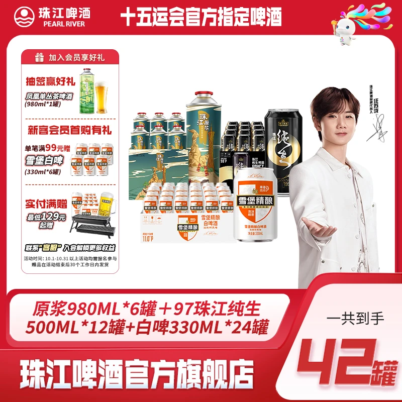 【官方正品】原浆980ml*6罐＋97纯生500ml*12罐+白啤330ml*24罐