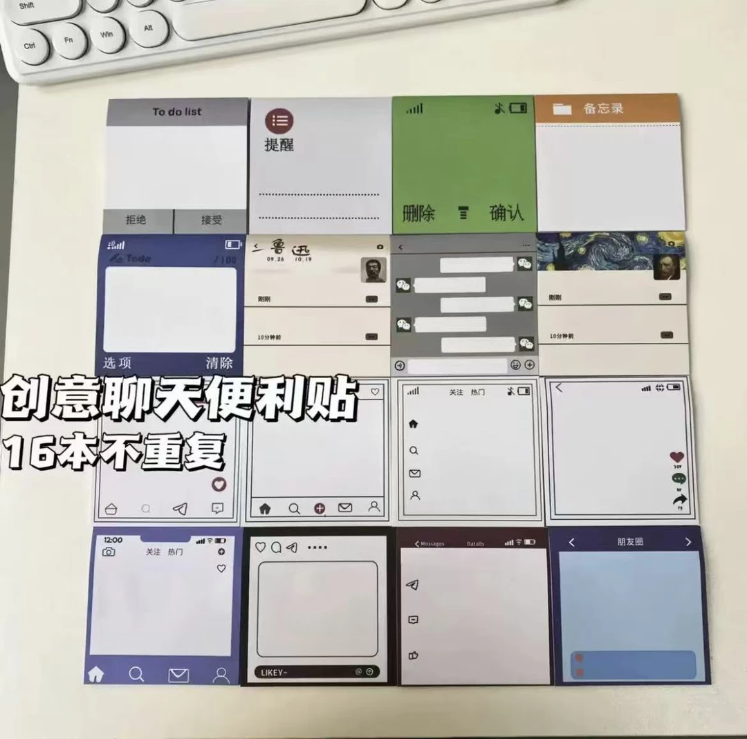 小众搞怪聊天社交界面便利贴ins风高颜值N次贴学生办公提醒记事贴