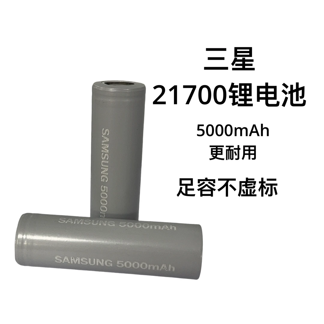 品牌正品 21700动力锂电池5000mah强光手电充电电池