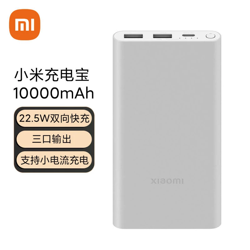 95新 Xiaomi/小米 小米充电宝10000mAh 22.5W 双向快充 多口输出