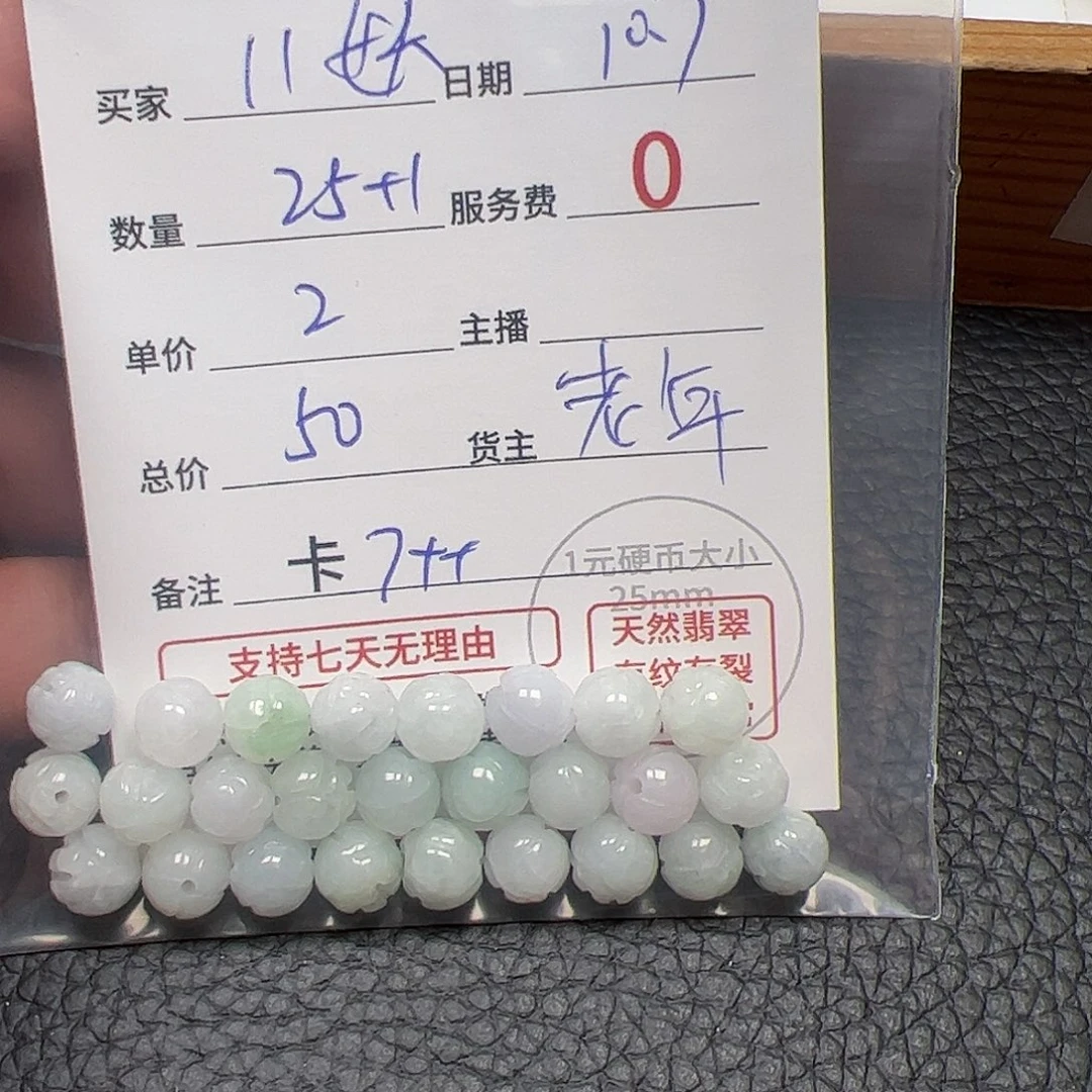 1***妖翡翠未镶嵌手链货主老年，卡7++