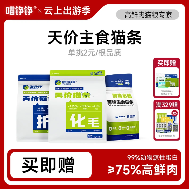 喵铮铮天价猫条主食湿粮增肥宠物成猫幼零食营养补主食猫条