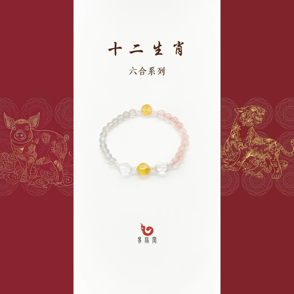 【猪/虎 十二生肖系列】天然水晶单圈手串小众原创设计